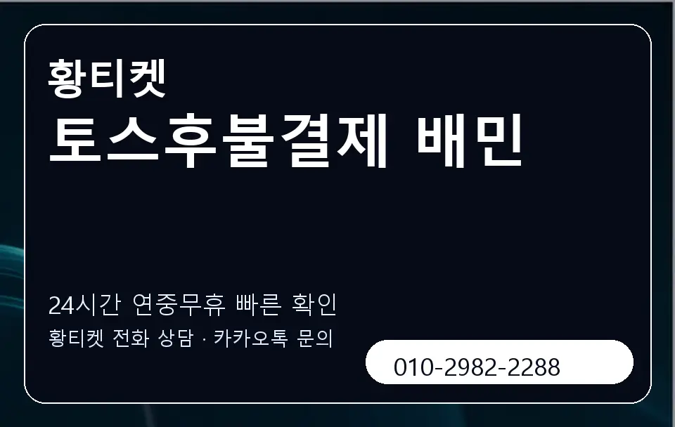 토스후불결제 배민 황티켓 캐러셀 2