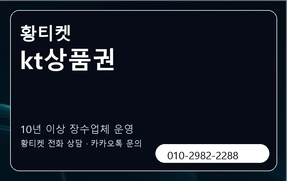 kt상품권 황티켓 캐러셀 5
