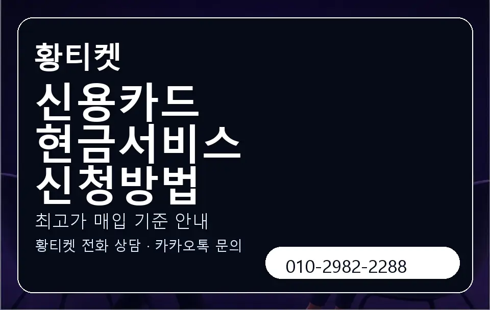 신용카드 현금서비스 신청방법 황티켓 캐러셀 3