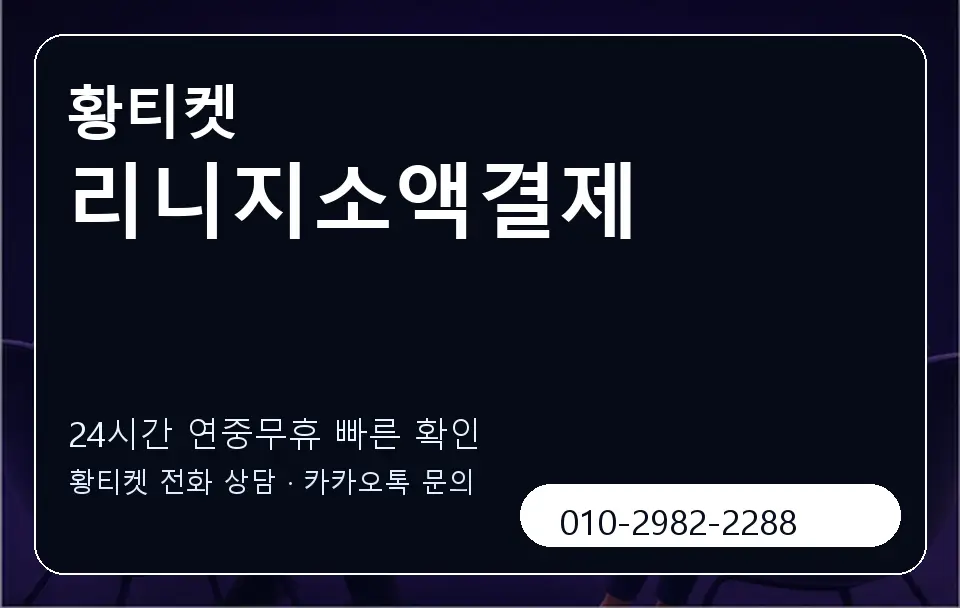리니지소액결제 황티켓 캐러셀 2
