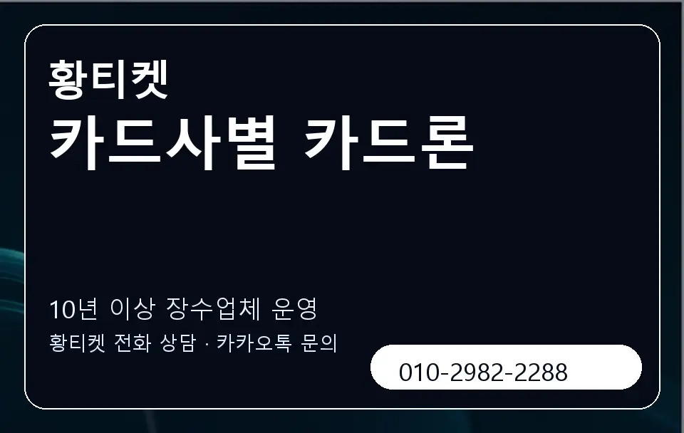 카드사별 카드론 황티켓 캐러셀 5