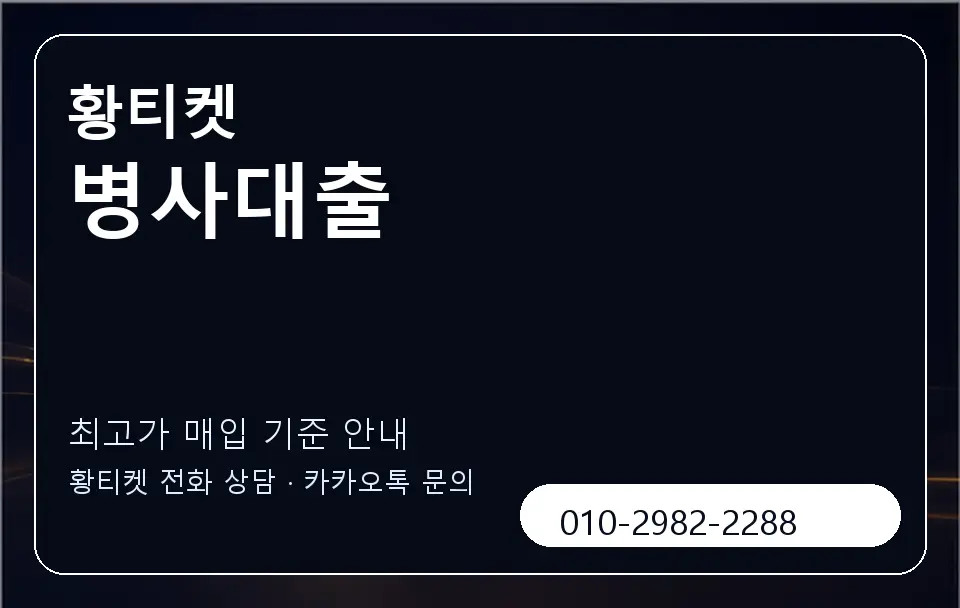 병사대출 황티켓 캐러셀 3