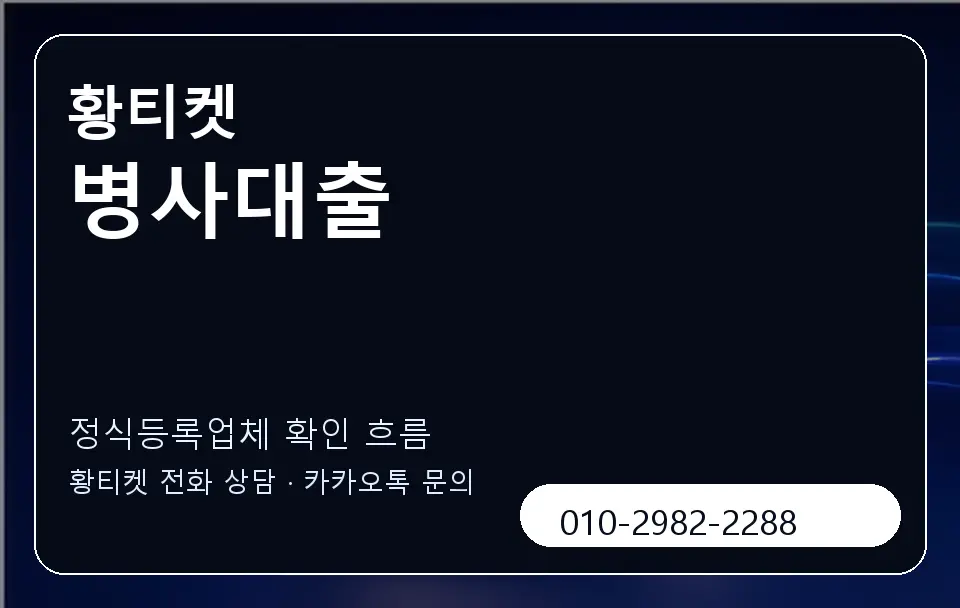 병사대출 황티켓 캐러셀 4