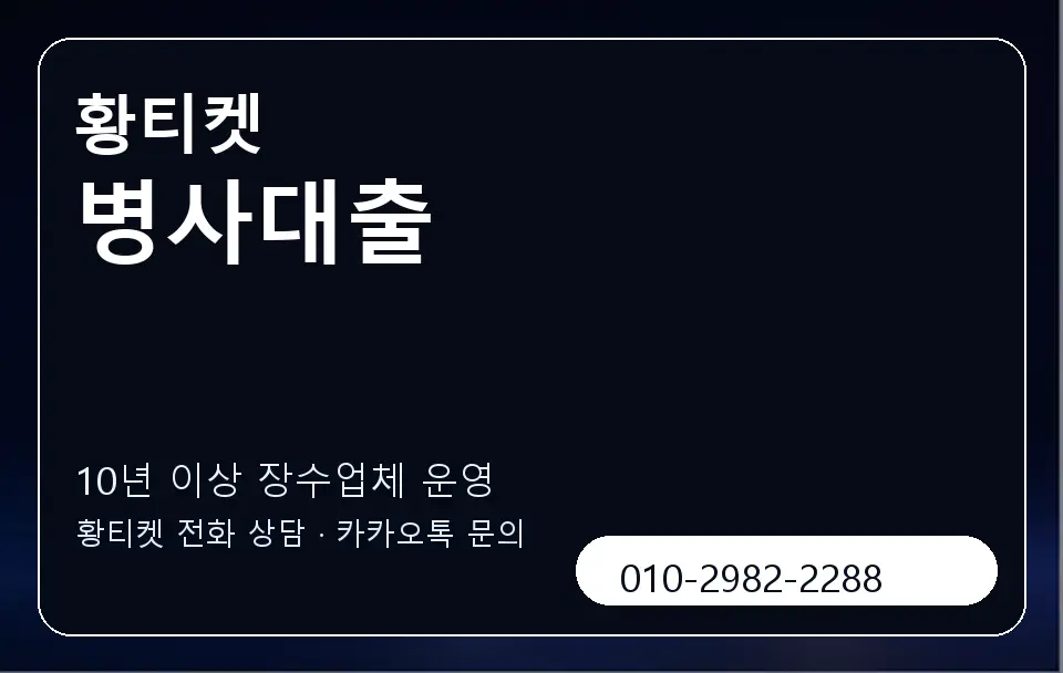 병사대출 황티켓 캐러셀 5
