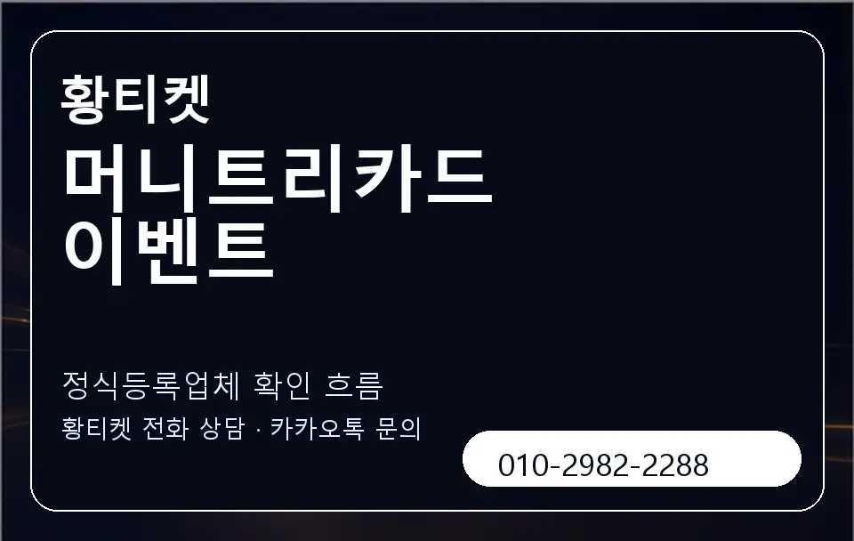 머니트리카드 이벤트 황티켓 캐러셀 4