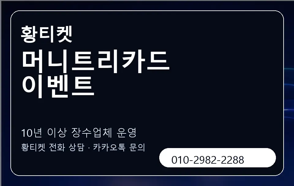 머니트리카드 이벤트 황티켓 캐러셀 5