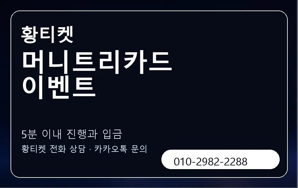 머니트리카드 이벤트 황티켓 캐러셀 6