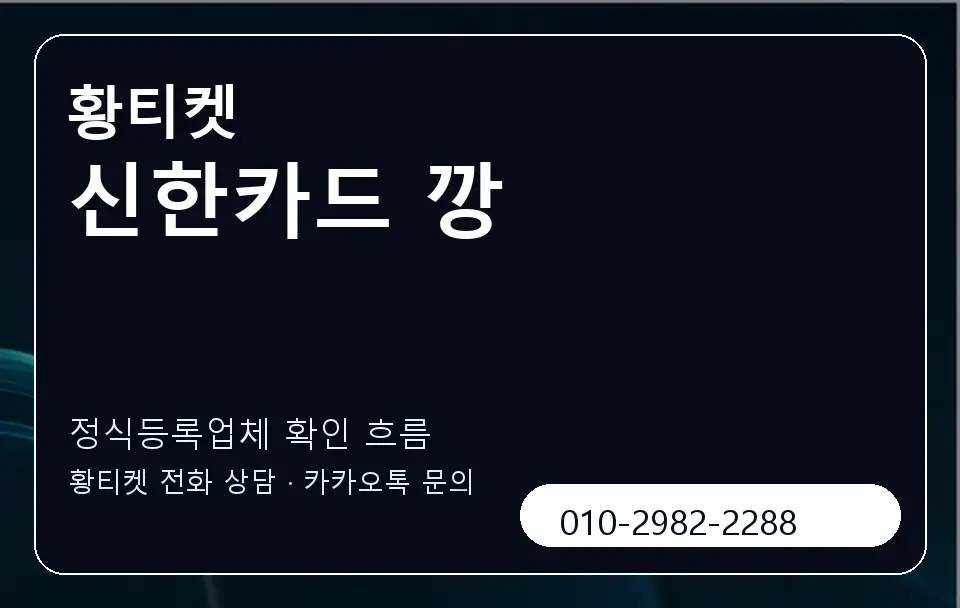 신한카드 깡 황티켓 캐러셀 4