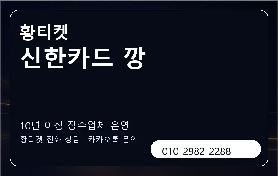 신한카드 깡 황티켓 캐러셀 5