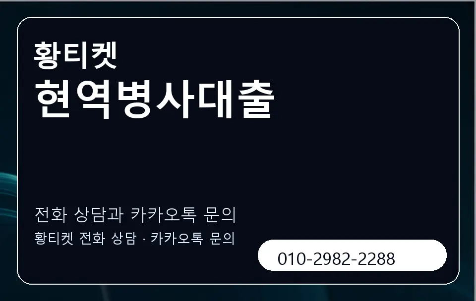 현역병사대출 황티켓 캐러셀 1