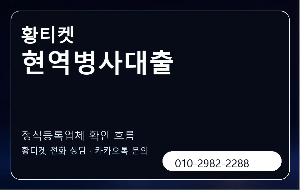 현역병사대출 황티켓 캐러셀 4