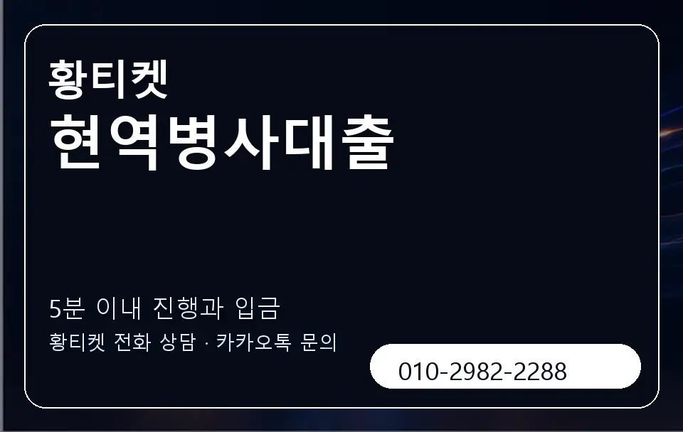 현역병사대출 황티켓 캐러셀 6