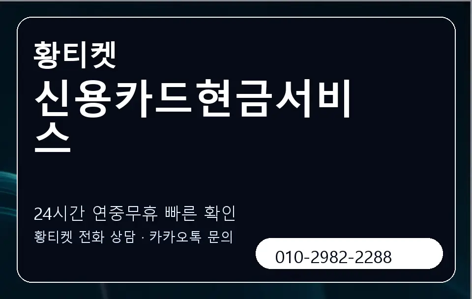 신용카드현금서비스 황티켓 캐러셀 2