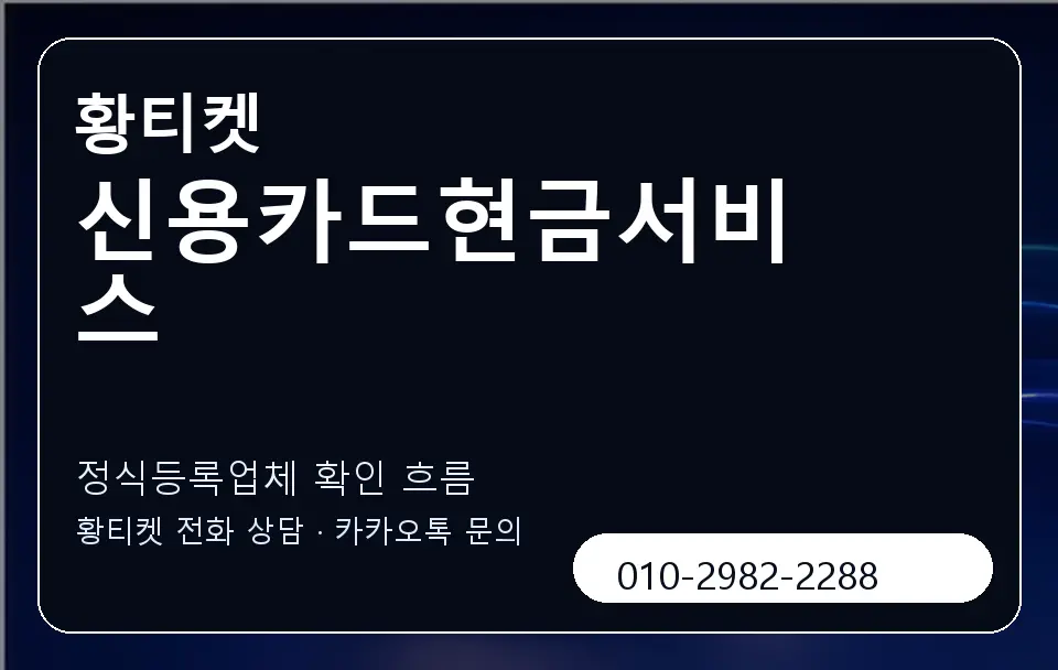 신용카드현금서비스 황티켓 캐러셀 4
