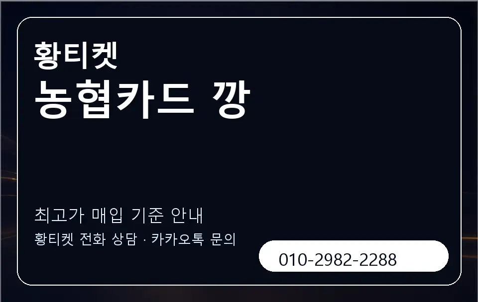 농협카드 깡 황티켓 캐러셀 3