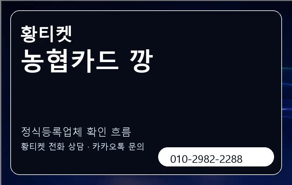농협카드 깡 황티켓 캐러셀 4
