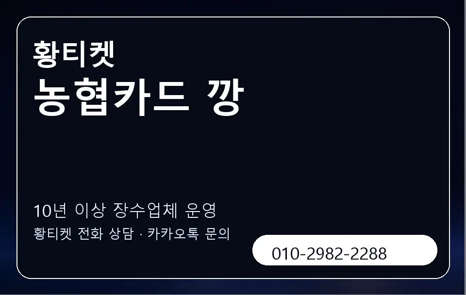농협카드 깡 황티켓 캐러셀 5