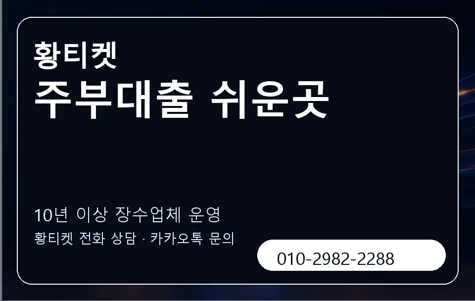 주부대출 쉬운곳 황티켓 캐러셀 5
