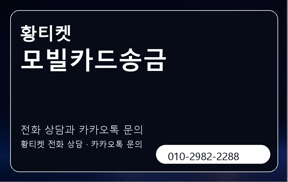 모빌카드송금 황티켓 캐러셀 1