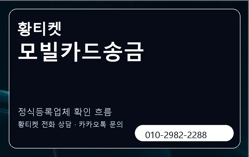 모빌카드송금 황티켓 캐러셀 4