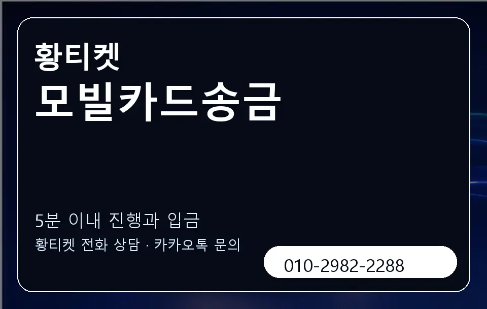 모빌카드송금 황티켓 캐러셀 6