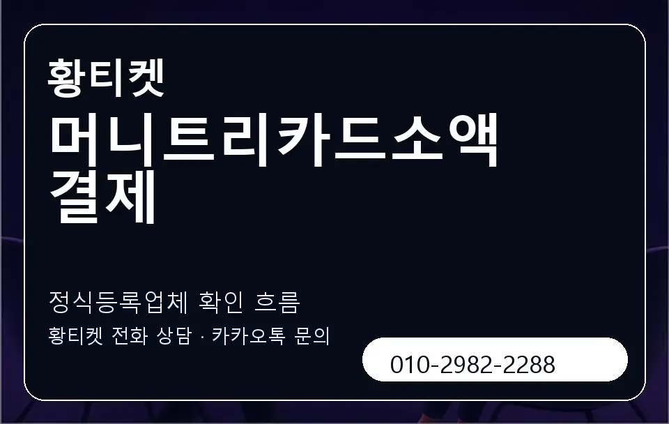 머니트리카드소액결제 황티켓 캐러셀 4