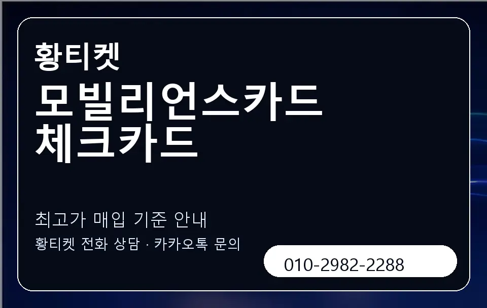 모빌리언스카드 체크카드 황티켓 캐러셀 3