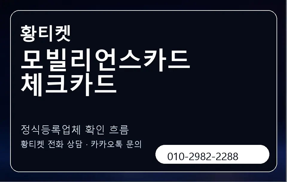 모빌리언스카드 체크카드 황티켓 캐러셀 4