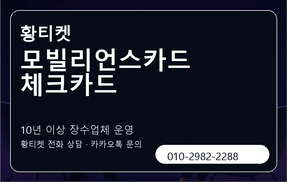모빌리언스카드 체크카드 황티켓 캐러셀 5