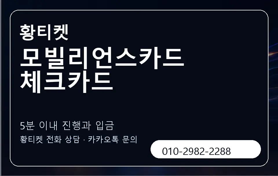 모빌리언스카드 체크카드 황티켓 캐러셀 6