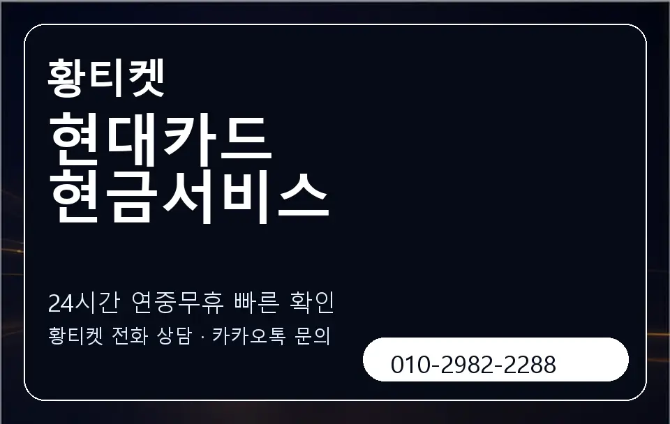 현대카드 현금서비스 황티켓 캐러셀 2