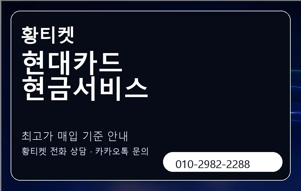 현대카드 현금서비스 황티켓 캐러셀 3
