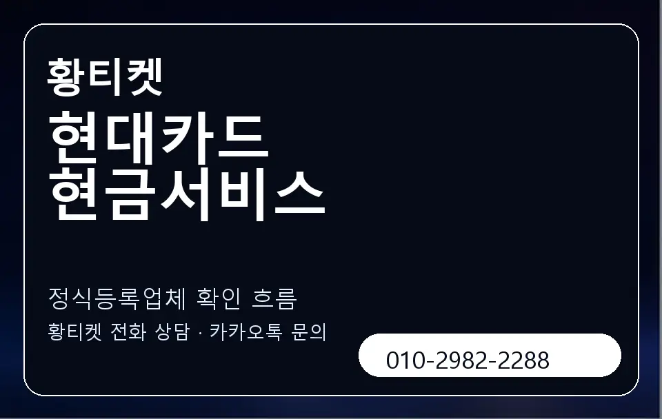 현대카드 현금서비스 황티켓 캐러셀 4