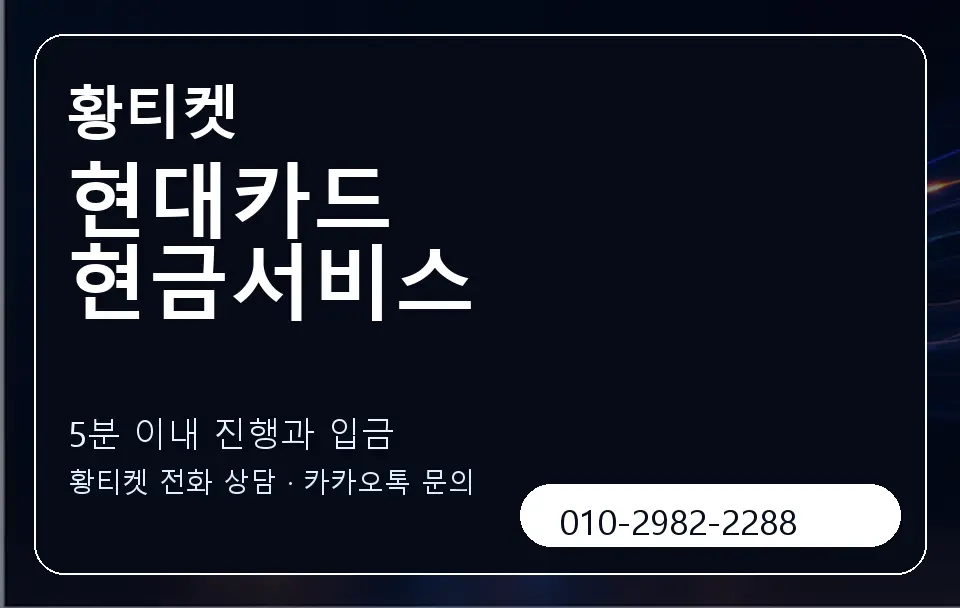 현대카드 현금서비스 황티켓 캐러셀 6