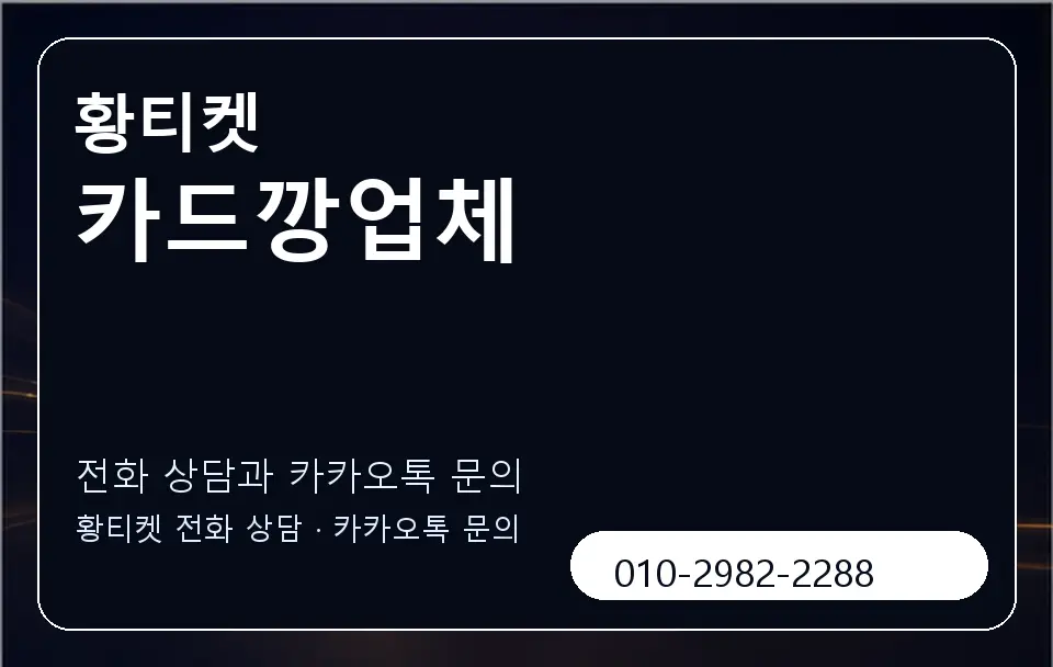 카드깡업체 황티켓 캐러셀 1