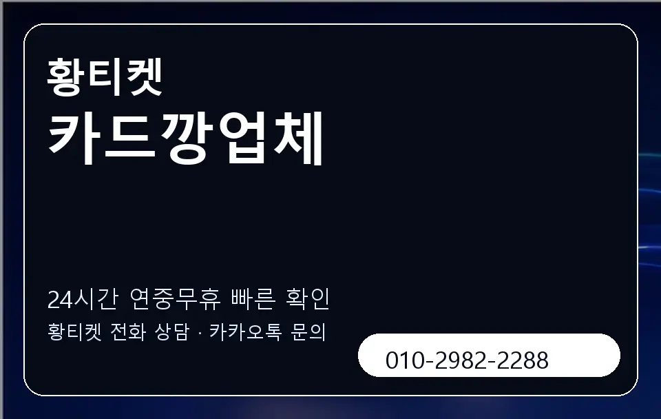카드깡업체 황티켓 캐러셀 2