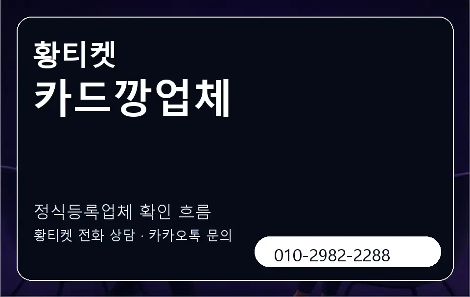 카드깡업체 황티켓 캐러셀 4