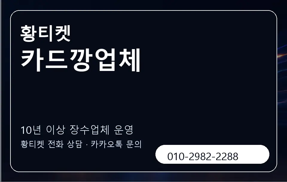 카드깡업체 황티켓 캐러셀 5
