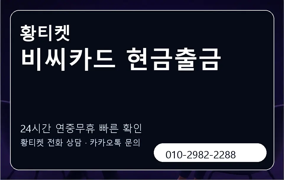 비씨카드 현금출금 황티켓 캐러셀 2