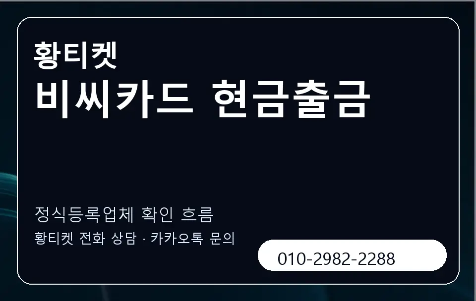 비씨카드 현금출금 황티켓 캐러셀 4