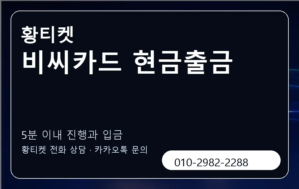 비씨카드 현금출금 황티켓 캐러셀 6