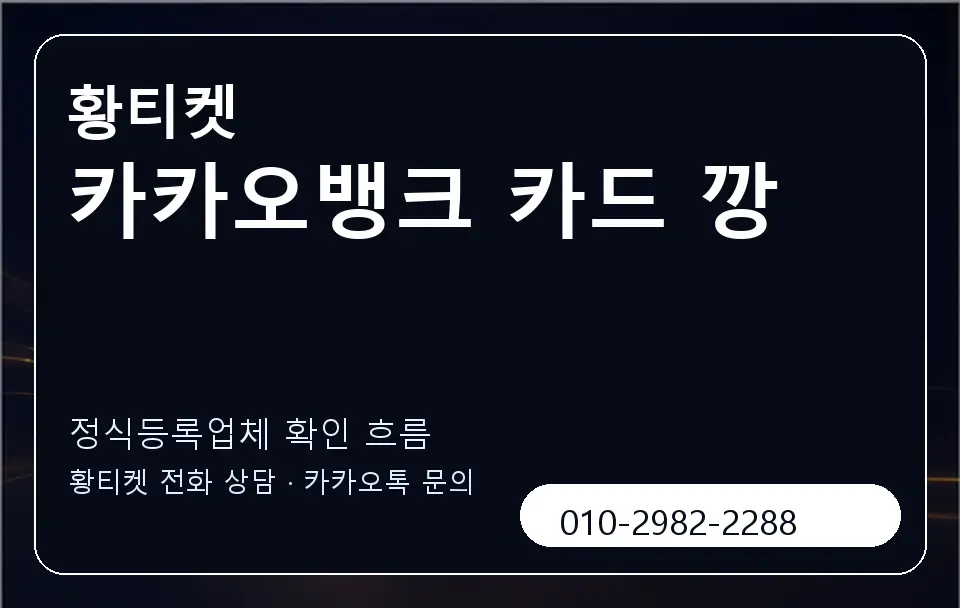 카카오뱅크 카드 깡 황티켓 캐러셀 4