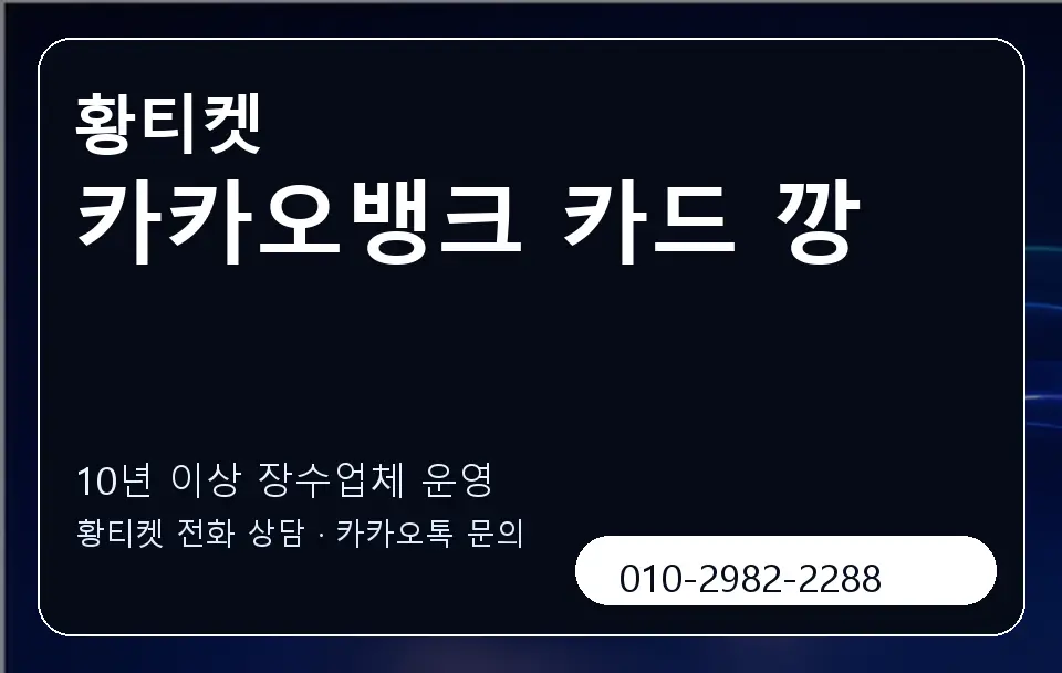 카카오뱅크 카드 깡 황티켓 캐러셀 5