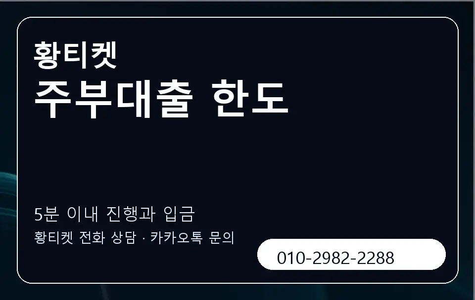 주부대출 한도 황티켓 캐러셀 6