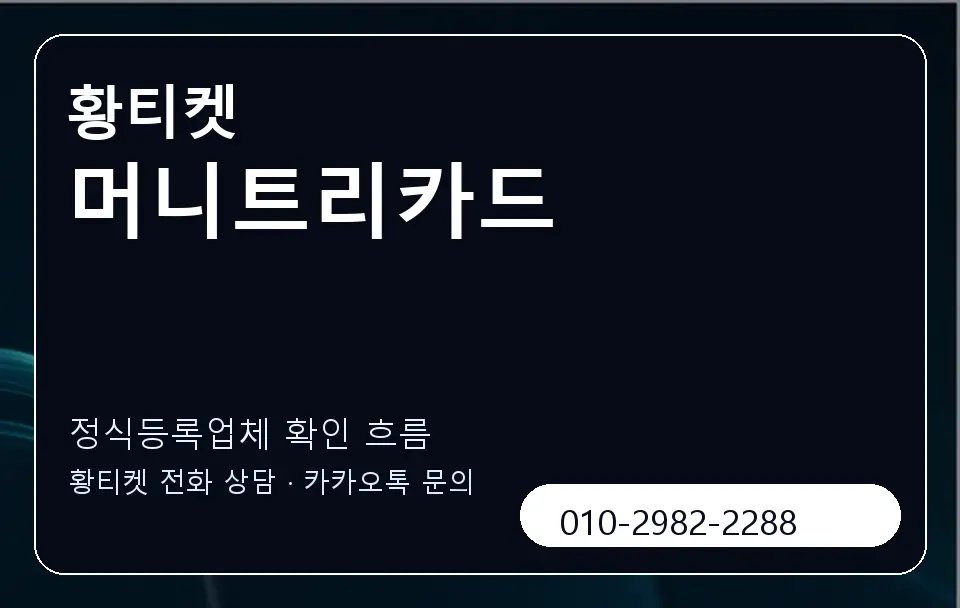 머니트리카드 황티켓 캐러셀 4
