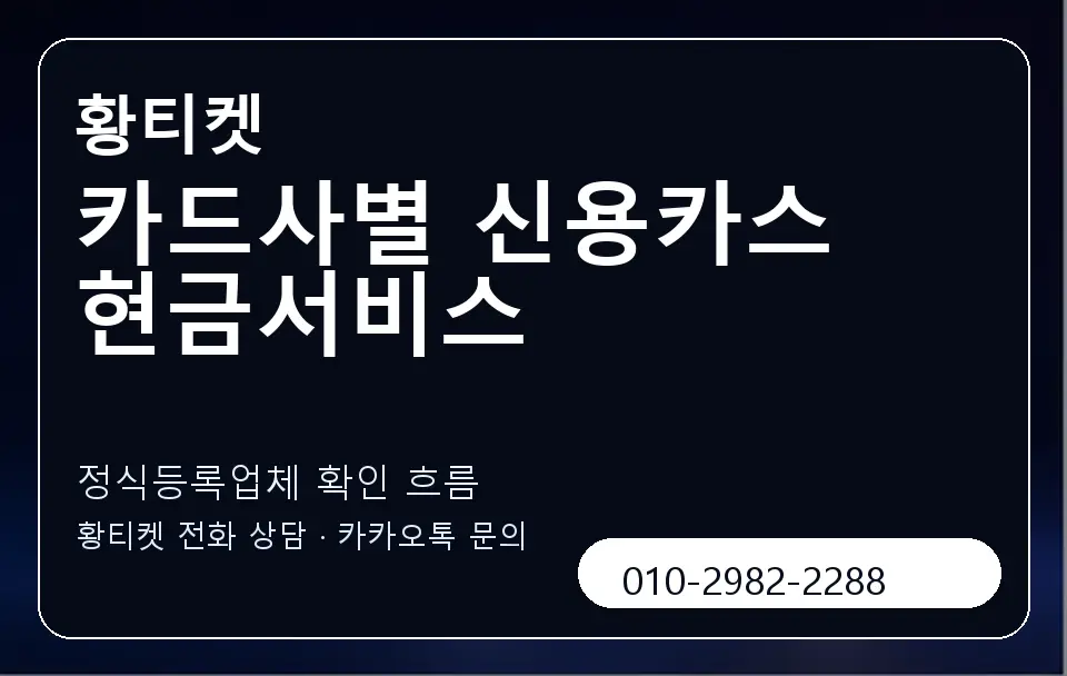 카드사별 신용카스 현금서비스 황티켓 캐러셀 4