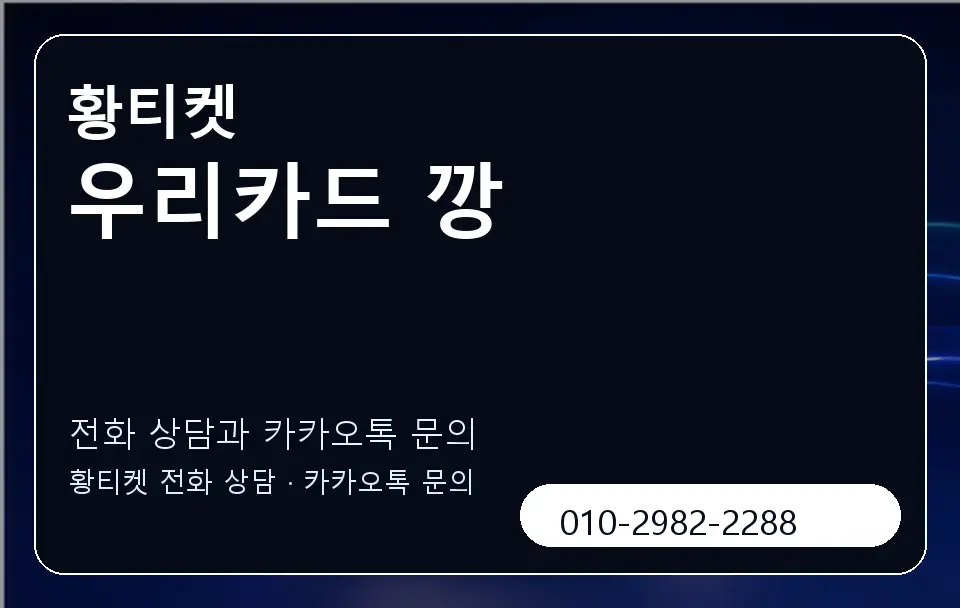 우리카드 깡 황티켓 캐러셀 1