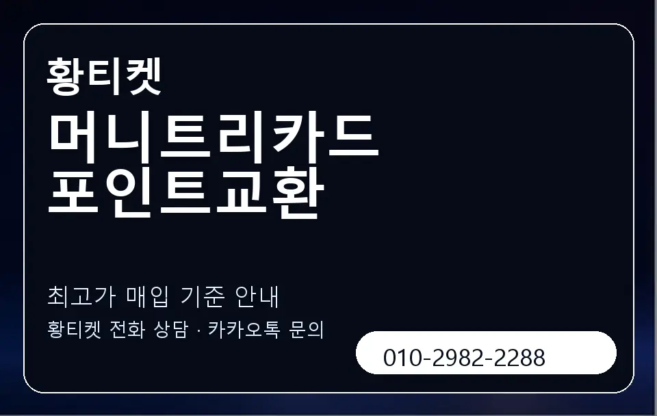 머니트리카드 포인트교환 황티켓 캐러셀 3