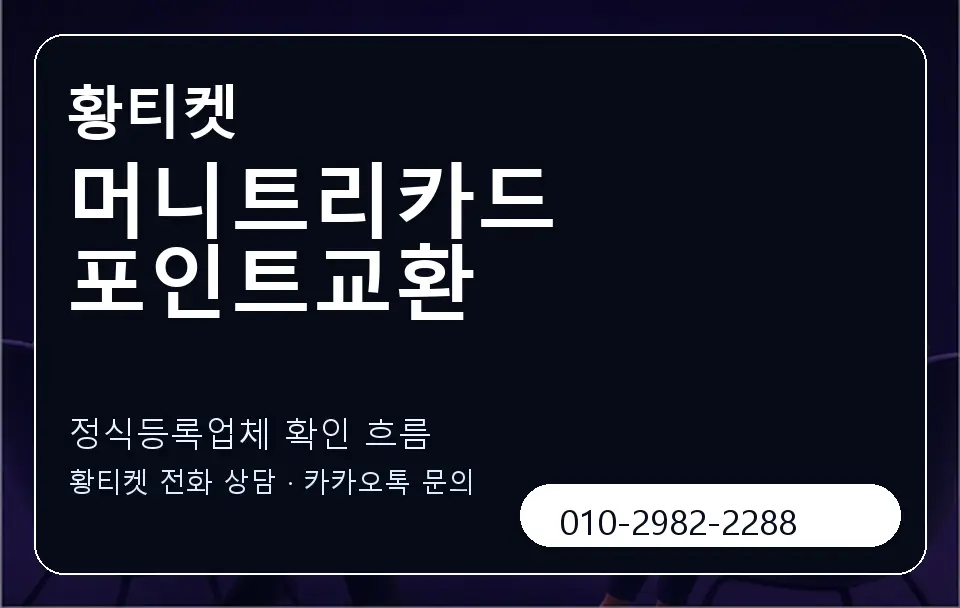 머니트리카드 포인트교환 황티켓 캐러셀 4