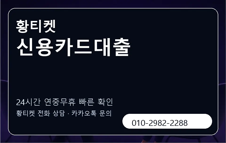 신용카드대출 황티켓 캐러셀 2